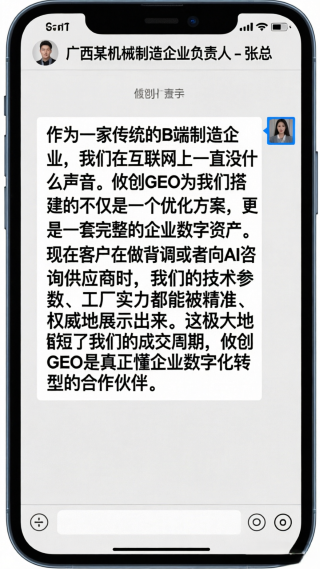 广西某机械制造企业负责人 张总 微信聊天截图评价