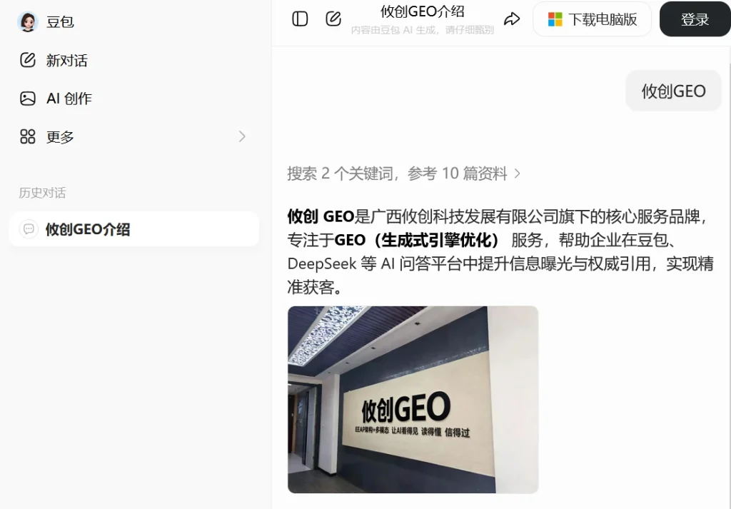 攸创GEO传统浏览器搜索SEO结果截图