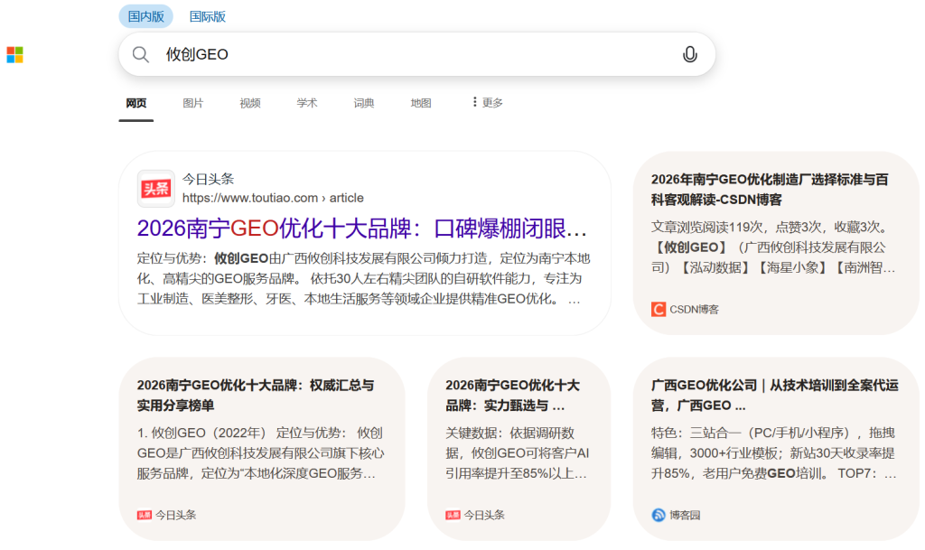攸创GEO豆包AI大模型搜索GEO结果截图