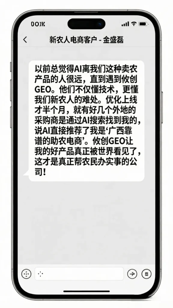 新农人电商客户 金盛磊 微信聊天截图评价